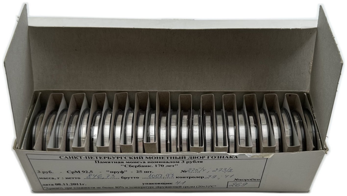 Инвестиционный лот 3 рубля 2011 СПМД Сбербанк 170 лет 25 монет в оригинальной коробке