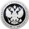Медаль 2024 СПМД Инаугурация Вступление В.В. Путина в должность президента России Москва Кремль 7 мая (без футляра)