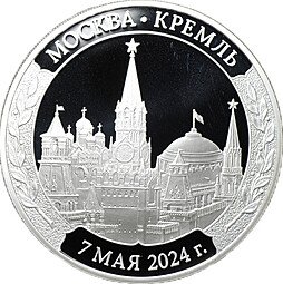 фото для Медаль 2024 СПМД Инаугурация Вступление В.В. Путина в должность президента России Москва Кремль 7 мая (без футляра) Аверс