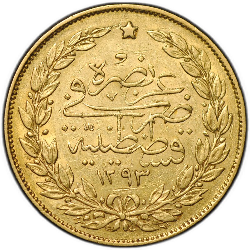 Монета 100 курушей 1890-1891 (АН 1293/16) Османская Империя