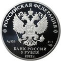 Монета 3 рубля 2022 СПМД Контрразведка ФСБ 100-летие образования контрразведывательных подразделений