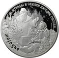 Монета 3 рубля 2020 СПМД Морозко Легенды и сказки народов России