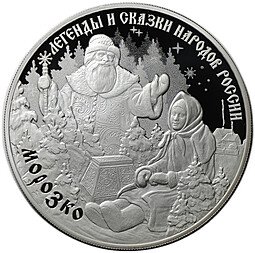 фото для Монета 3 рубля 2020 СПМД Морозко Легенды и сказки народов России Аверс