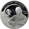 Монета 2 рубля 2018 СПМД Владимир Высоцкий 80 лет со дня рождения