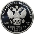 Монета 2 рубля 2018 СПМД Владимир Высоцкий 80 лет со дня рождения