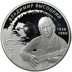 фото для Монета 2 рубля 2018 СПМД Владимир Высоцкий 80 лет со дня рождения Аверс