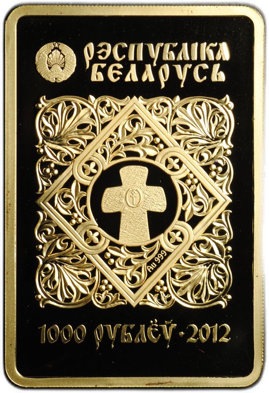 Монета 1000 рублей 2012 Борколабовская Икона Пресвятой Богородицы Беларусь