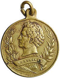 фото для Жетон (медаль) 1899 А.С. Пушкин 100 лет со дня рождения Памятник в Москве Аверс