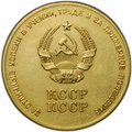 Золотая школьная медаль Казахская ССР (Казахстан, КССР) образца 1960