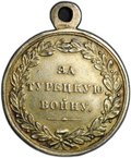 Медаль За Турецкую войну 1828-1829 серебро