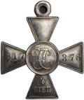 Георгиевский крест 4 степени № 817376 41-й Сибирский стр. полк