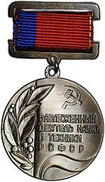 фото для Знак (медаль) Заслуженный деятель науки и техники РСФСР ММД Аверс
