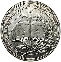 фото для Серебряная школьная медаль РСФСР образца 1985 года 40 мм посеребрение Аверс