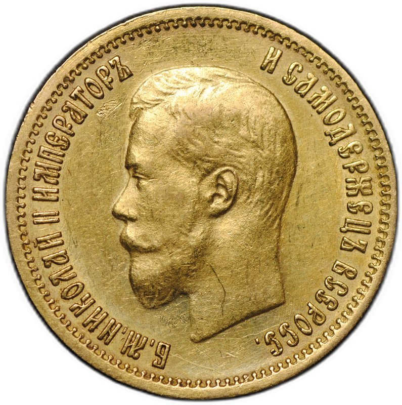 Монета 10 рублей 1899 ФЗ