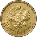 Монета 10 рублей 1899 ФЗ