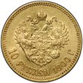 Монета 10 рублей 1900 ФЗ портрет ранний