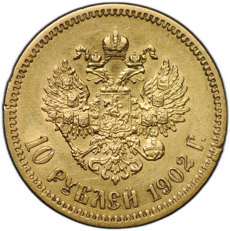 Монета 10 рублей 1902 АР