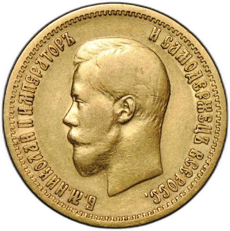 Монета 10 рублей 1898 АГ портрет ранний