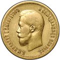 Монета 10 рублей 1898 АГ портрет ранний