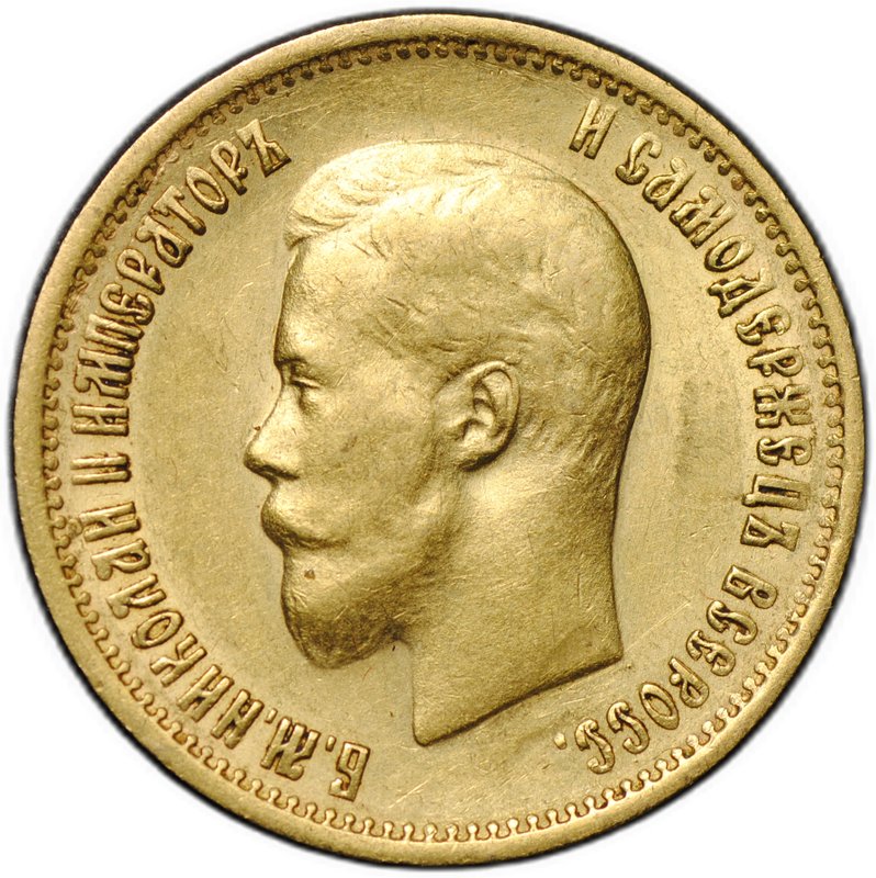 Монета 10 рублей 1899 АГ портрет ранний
