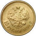 Монета 10 рублей 1899 АГ портрет ранний
