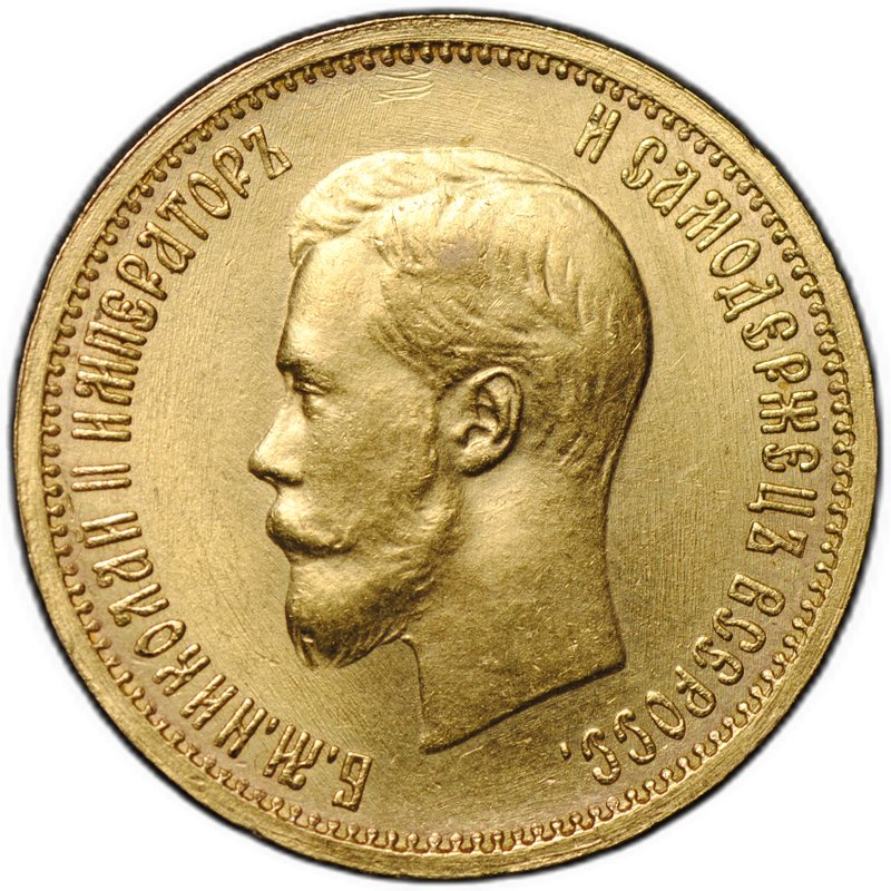 Монета 10 рублей 1899 АГ малая голова