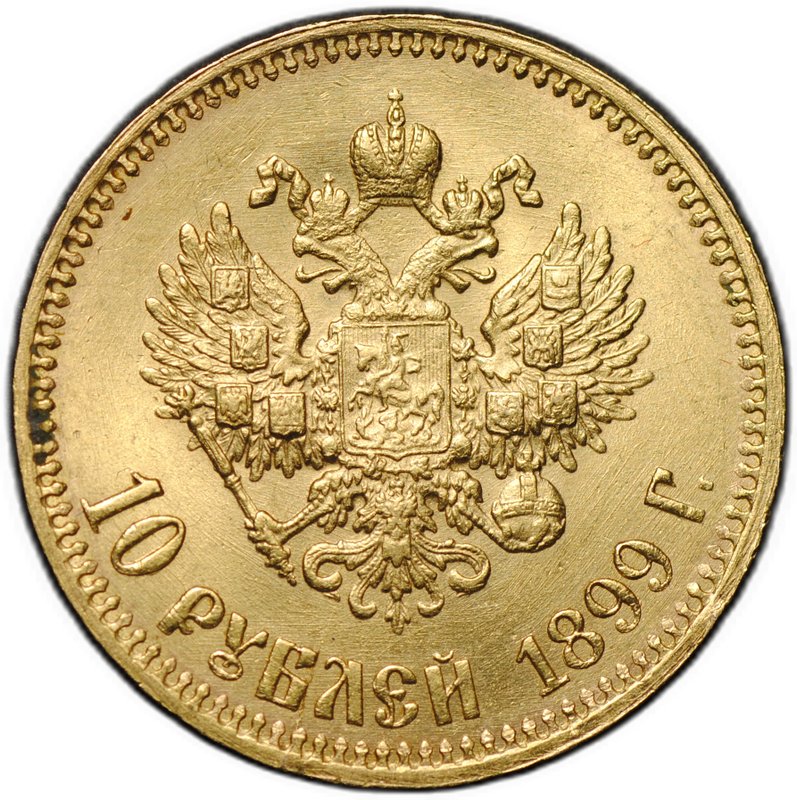 Монета 10 рублей 1899 АГ малая голова