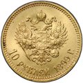 Монета 10 рублей 1899 АГ малая голова