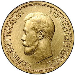 фото для Монета 10 рублей 1899 АГ малая голова Аверс