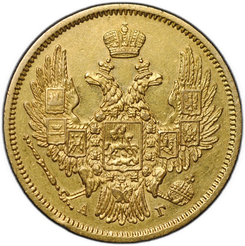 Монета 5 рублей 1847 СПБ АГ