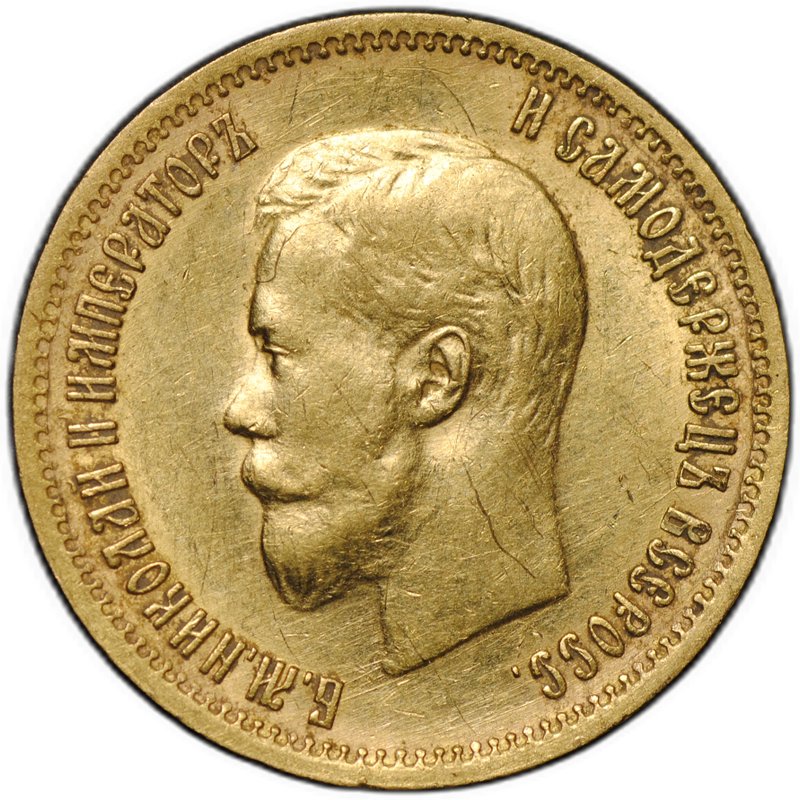 Монета 10 рублей 1899 ЭБ