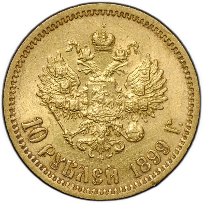 Монета 10 рублей 1899 ЭБ