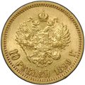 Монета 10 рублей 1899 ЭБ