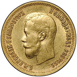 фото для Монета 10 рублей 1899 ЭБ Аверс