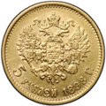 Монета 5 рублей 1898 АГ
