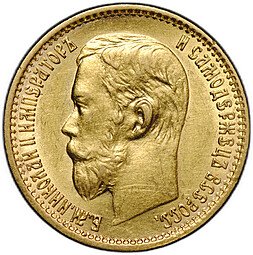 фото для Монета 5 рублей 1898 АГ Аверс