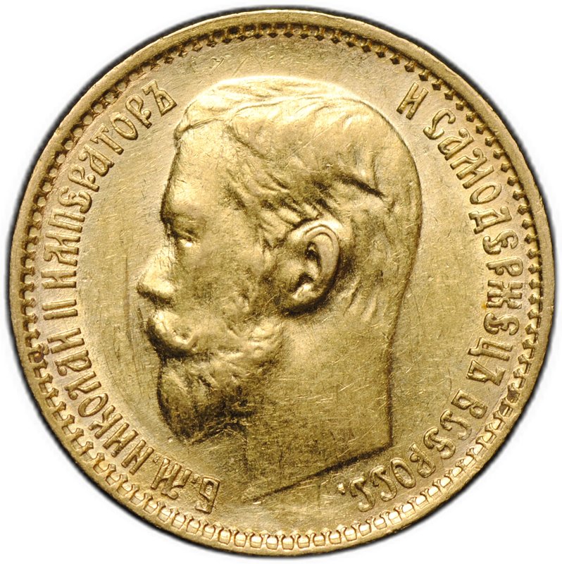 Монета 5 рублей 1899 ФЗ