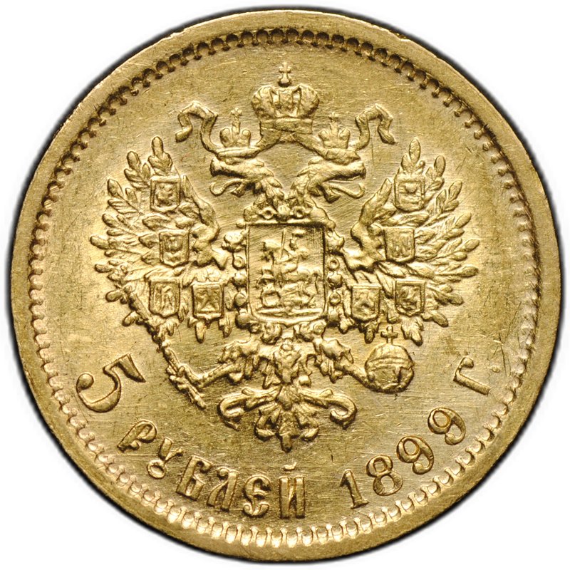 Монета 5 рублей 1899 ФЗ