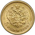 Монета 5 рублей 1899 ФЗ