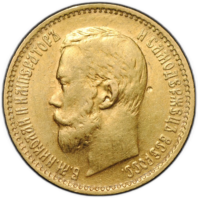 Монета 5 рублей 1899 ЭБ большая голова