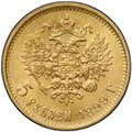 Монета 5 рублей 1899 ЭБ большая голова