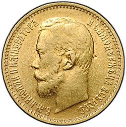 фото для Монета 5 рублей 1899 ЭБ большая голова Аверс