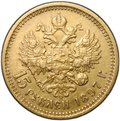 Монета 15 рублей 1897 АГ «СС» заходят за обрез шеи