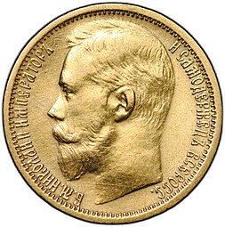 фото для Монета 15 рублей 1897 АГ «СС» заходят за обрез шеи Аверс