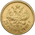 Монета 15 рублей 1897 АГ «ОСС» заходят за обрез шеи