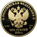 Монета 1000 рублей 2014 СПМД Олимпиада Сочи Флора
