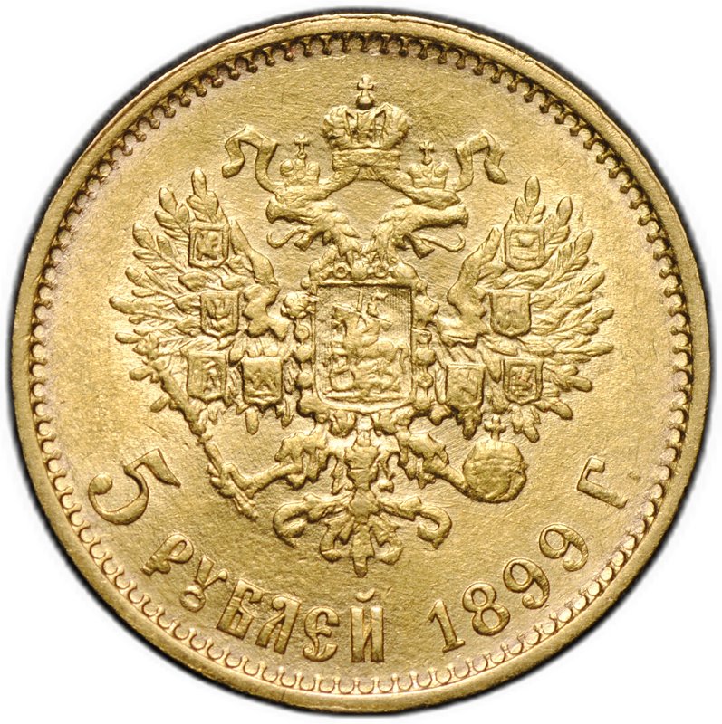 Монета 5 рублей 1899 ЭБ большая голова