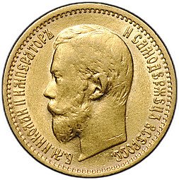 фото для Монета 5 рублей 1899 ЭБ большая голова Аверс