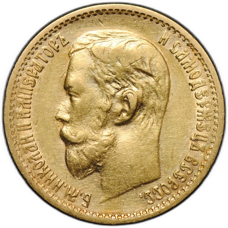 Монета 5 рублей 1899 ЭБ