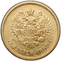 Монета 5 рублей 1899 ЭБ